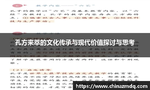 孔方来萃的文化传承与现代价值探讨与思考