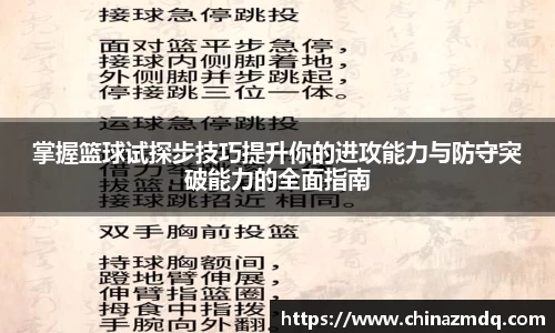 掌握篮球试探步技巧提升你的进攻能力与防守突破能力的全面指南